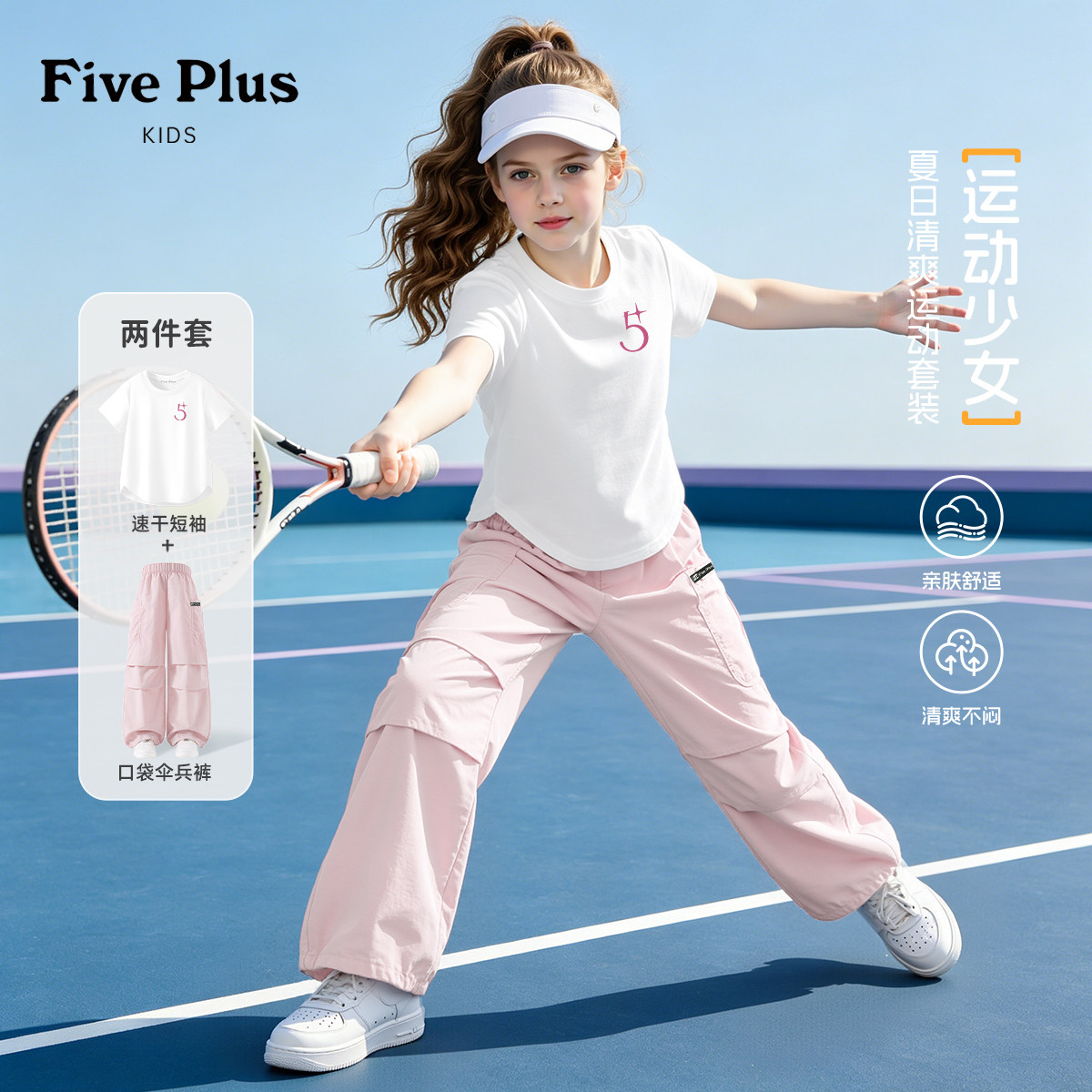 Five Plus女童夏装套装2026新款儿童白色运动速干短袖女孩工装裤图片