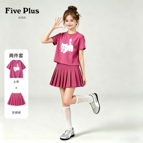 Five Plus女童粉色套装2026新款中大童纯棉短袖夏薄款儿童百褶裙