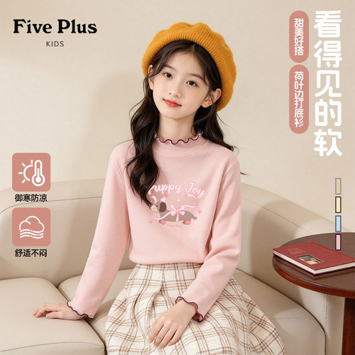 Five Plus女童秋冬款打底衫2026新款童装洋气上衣儿童冬装长袖t恤