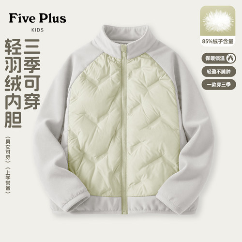 Five Plus儿童校服内搭神器女童羽绒服冬季2026新款羽绒内胆男童