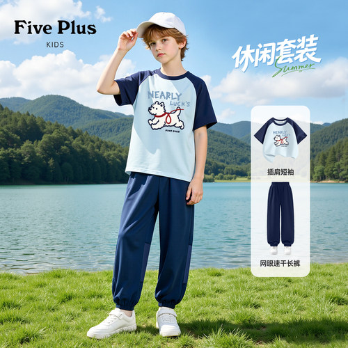 Five Plus男童夏装套装2026新款儿童纯棉t恤薄款男孩网眼透气裤子