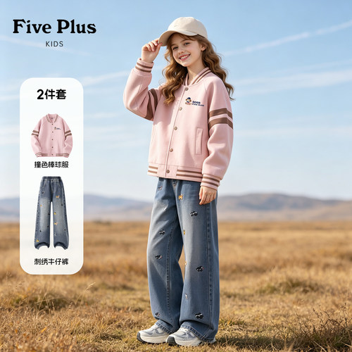 Five Plus女童秋季休闲套装2026新款童装女孩棒球服儿童牛仔裤