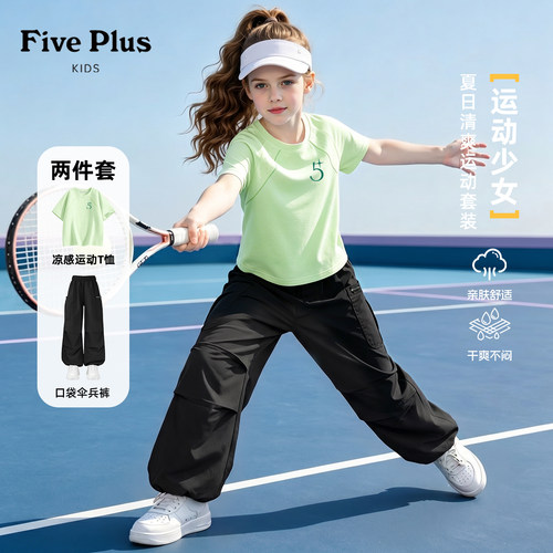Five Plus女童夏季户外套装2026新款小女孩速干t恤短袖儿童工装裤