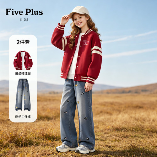 Five Plus女童套装童装2026新款秋装大童时髦牛仔裤儿童棒球服