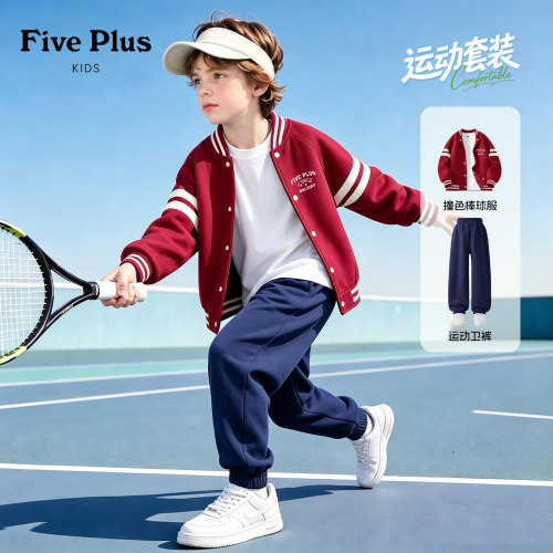 Five Plus童装男童套装2026新款秋装男孩户外运动棒球服儿童裤子