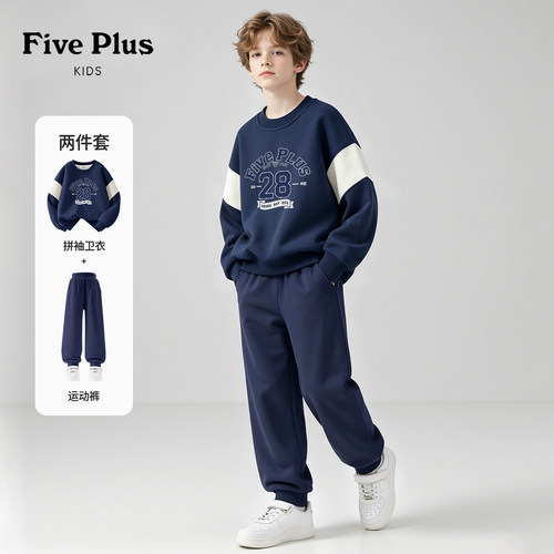 Five Plus男童套装2026新款秋装儿童帅气圆领卫衣男孩休闲运动裤