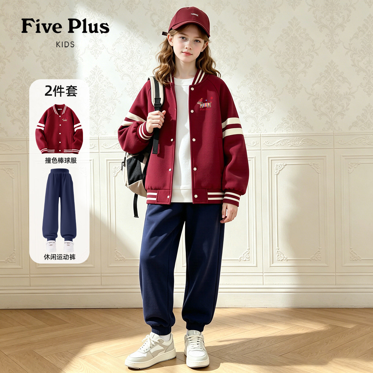 Five Plus童装儿童秋装套装2026新款女童棒球服外套女孩运动长裤
