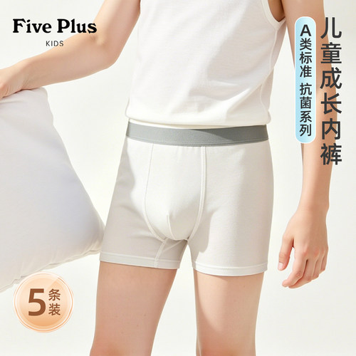 Five Plus童装男童a类内裤2026新款发育期儿童平角裤中大童四角裤
