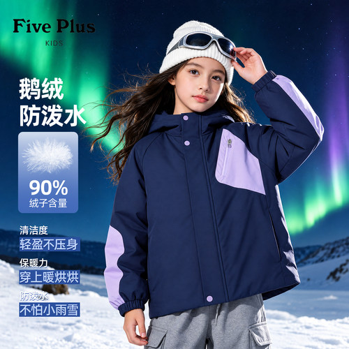Five Plus女童鹅绒外套冬季2026新款儿童羽绒服时尚女孩保暖冬装