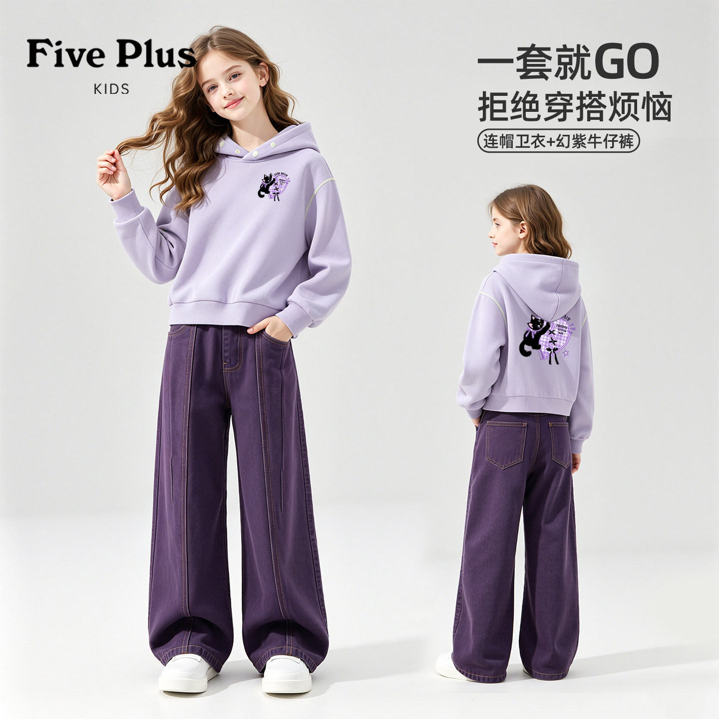 Five Plus女童秋装套装2026新款女孩洋气连帽卫衣儿童牛仔裤薄款