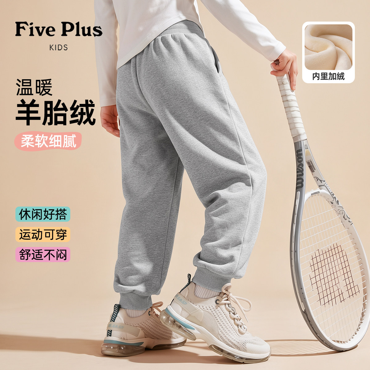 Five Plus童装儿童冬季加绒加厚卫裤2026新款女孩裤子女童束脚裤