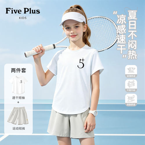 Five Plus女童夏日运动套装2026新款中大童白色速干短袖儿童短裤