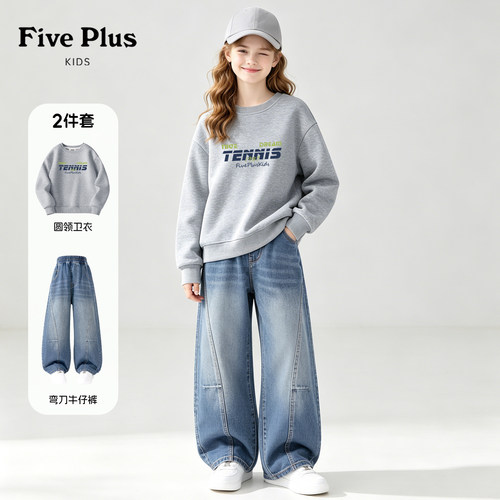 Five Plus童装女童套装2026新款秋款女孩灰色卫衣薄款儿童弯刀裤