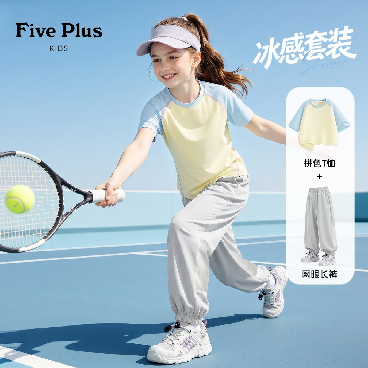 Five Plus女童运动套装2026新款夏季女孩速干短袖t恤儿童网眼裤子