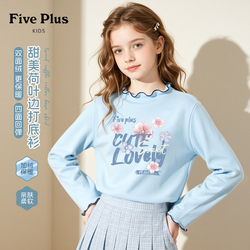 Five Plus女童秋冬打底衫2026新款儿童洋气加绒内搭t恤小女孩长袖