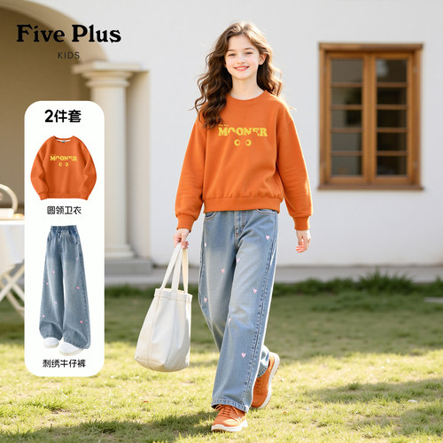 Five Plus女童春秋季休闲套装2026新款儿童卫衣中大童刺绣牛仔裤