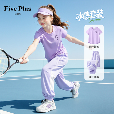 Five Plus女童夏套装2026新款儿童运动速干t恤女孩网眼透气束脚裤