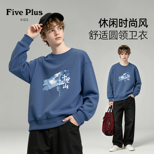 Five Plus童装男童春秋款长袖2026新款男孩蓝色卫衣薄款儿童上衣