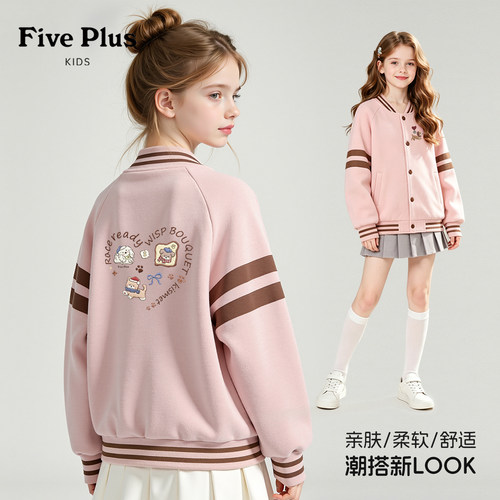 Five Plus童装女童秋季棒球服2026新款青少年超好看外套儿童上衣