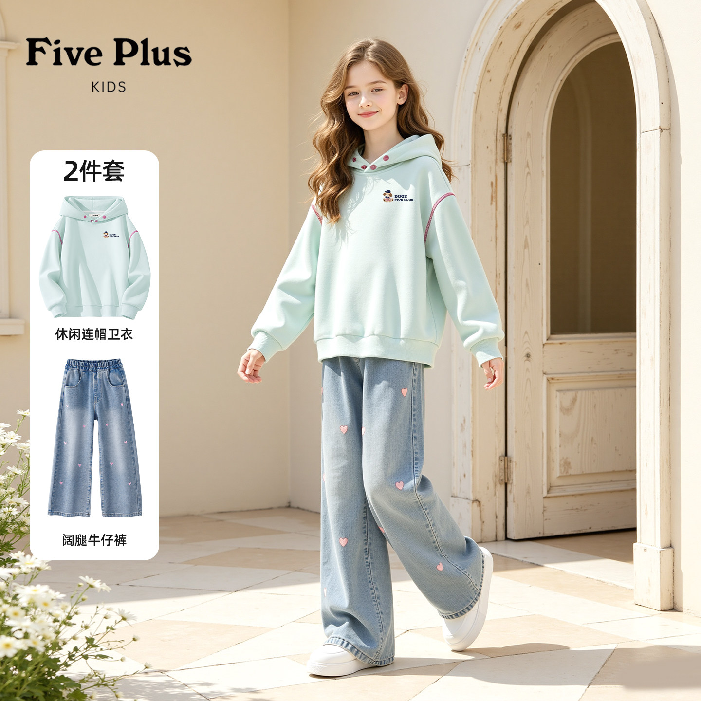 Five Plus儿童春秋款套装2026新款女童连帽卫衣女孩超好看牛仔裤