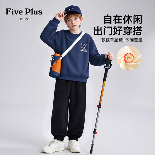 Five Plus男童套装2026新款今年流行爆款童装儿童加绒卫衣运动裤