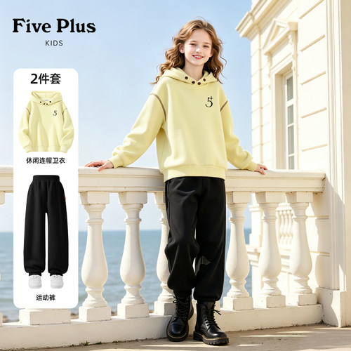 Five Plus女童秋季休闲套装2026新款女孩运动卫衣儿童束脚裤子