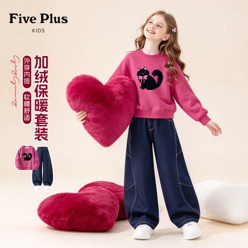 Five Plus童装儿童冬季套装2026新款女童加绒卫衣女孩弯刀牛仔裤