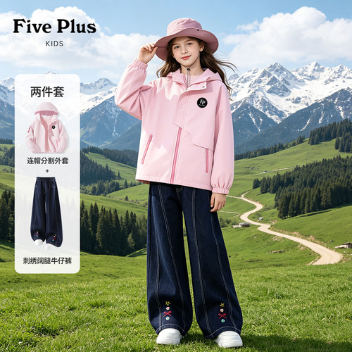 Five Plus秋装女童巨好看套装2026新款童装女孩外套儿童阔腿裤子