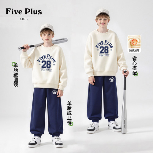 Five Plus童装儿童冬季套装2026新款男童圆领卫衣男孩加绒束脚裤