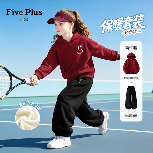 Five Plus童装女童加绒套装冬季儿童卫衣连帽2026新款女孩灯笼裤