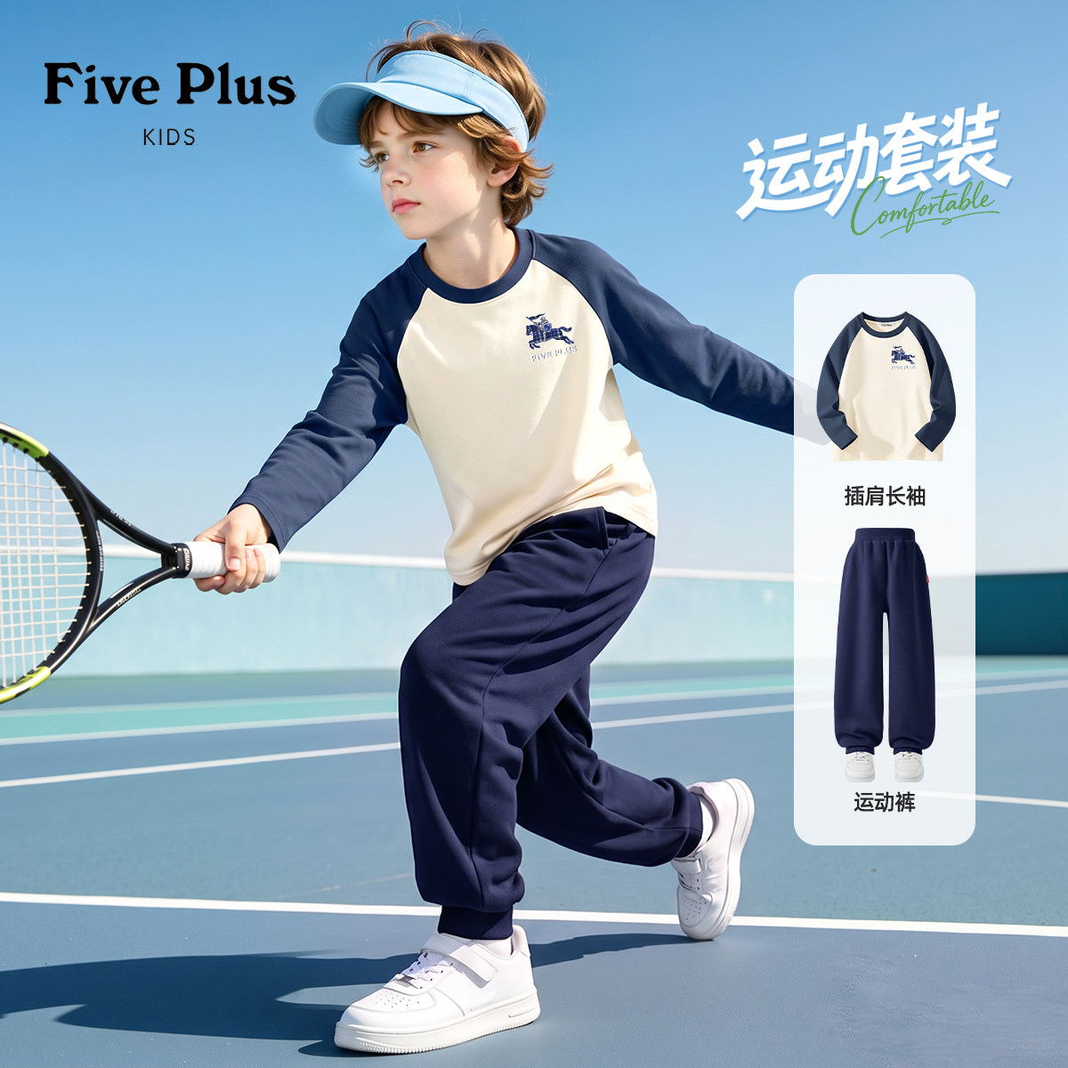 Five Plus男童秋季套装2026新款儿童运动长袖纯棉帅气男孩束脚裤