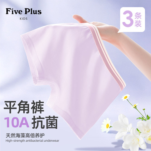 Five Plus童装女童内裤2026新款儿童全棉四角短裤女孩抑菌平角裤
