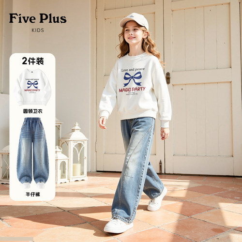Five Plus秋装女童套装2026新款衣服女孩运动薄款卫衣儿童弯刀裤