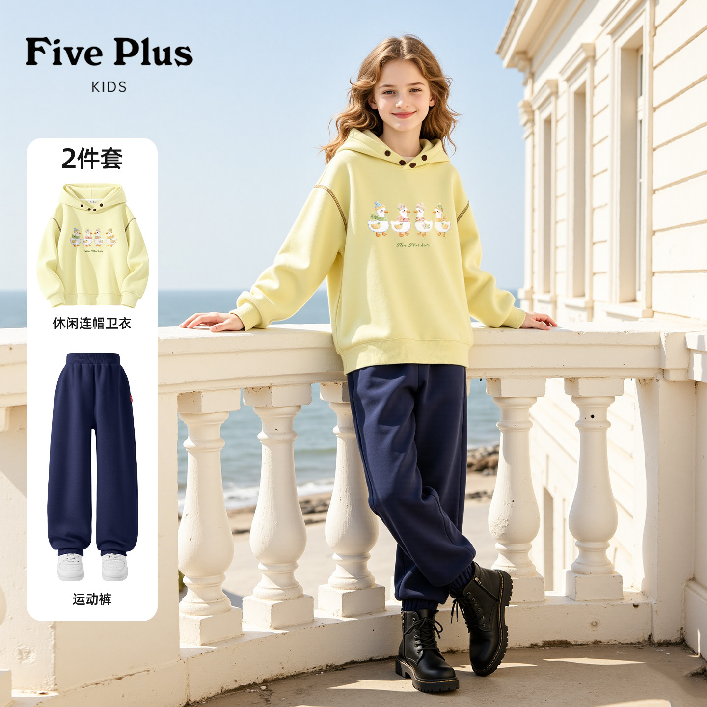 Five Plus女童秋季运动套装2026新款女宝薄款连帽卫衣儿童裤子