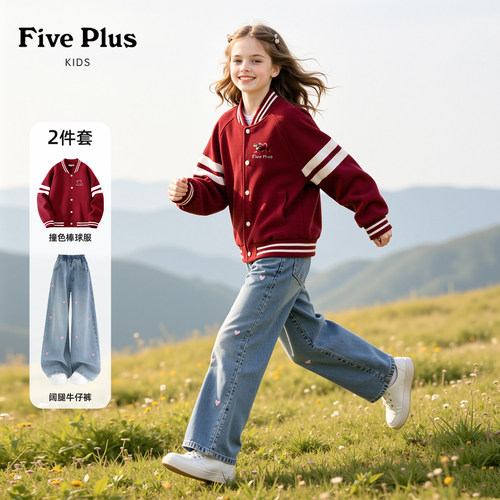 Five Plus女童套装2026新款秋装女宝超好看棒球服儿童阔腿裤子