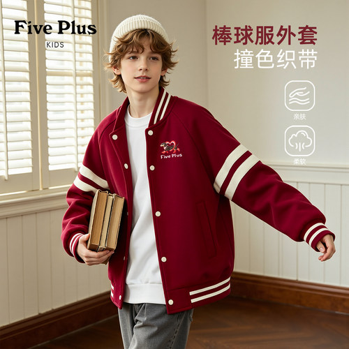 Five Plus童装男童外套2026新款春秋装男孩棒球服儿童时髦运动服