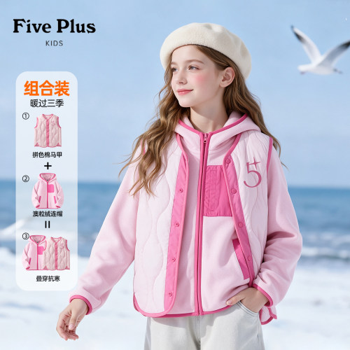 Five Plus女童加绒外套秋冬2026新款洋气女孩连帽上衣儿童棉马甲