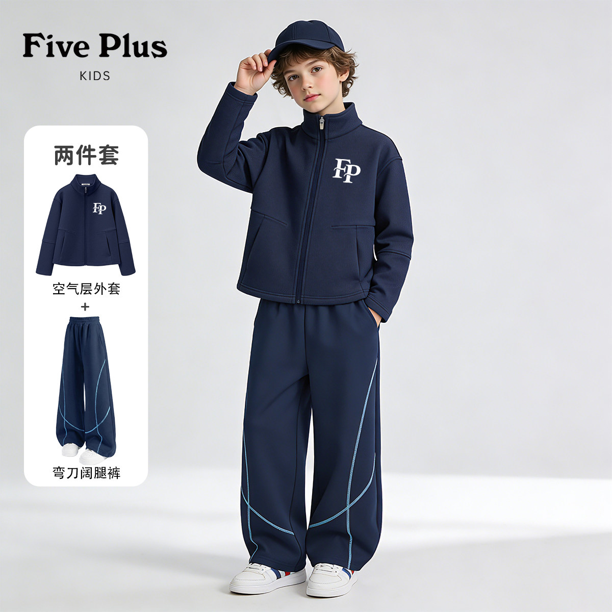 Five Plus男童套装春秋款2026新款童装秋装薄外套宽松儿童运动服