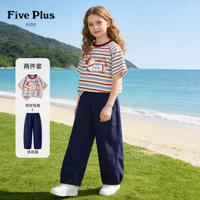 Five Plus童装女童夏季套装2026新款儿童撞色条纹短袖潮女孩长裤