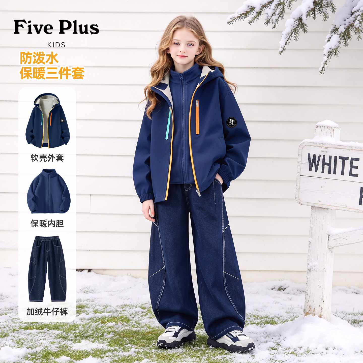 Five Plus女童套装2026新款冬季加厚保暖女孩衣服儿童冬装三件套