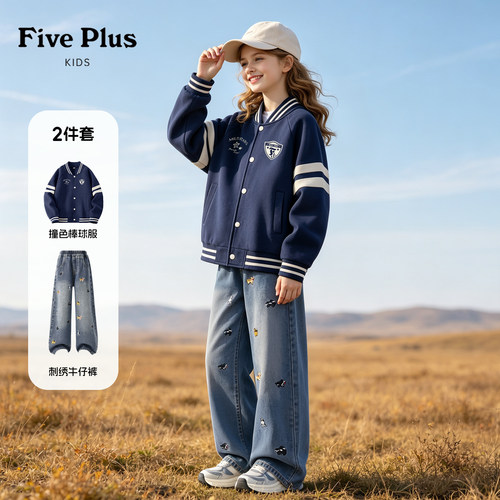 Five Plus女童秋装套装2026新款衣服小女孩棒球服儿童卡通牛仔裤