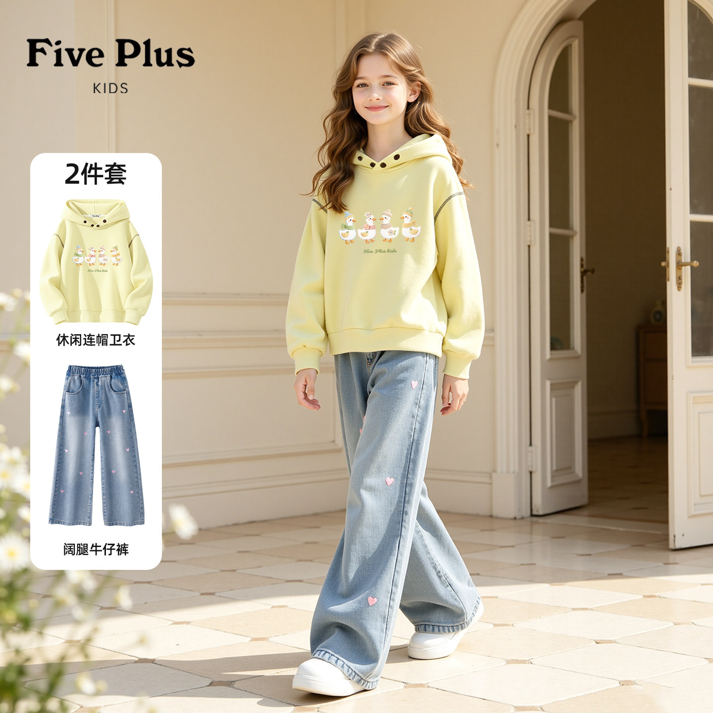 Five Plus女童套装2026新款秋款童装女孩卫衣连帽儿童阔腿牛仔裤