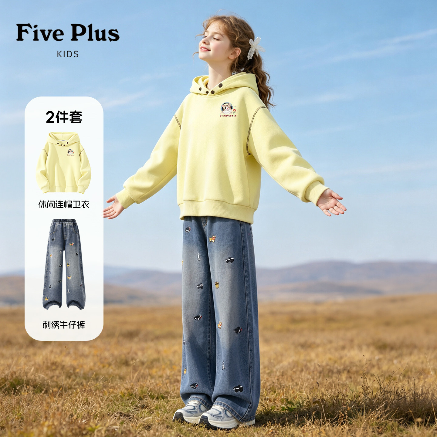 Five Plus儿童春秋装套装2026新款女童时尚卫衣连帽小女孩牛仔裤
