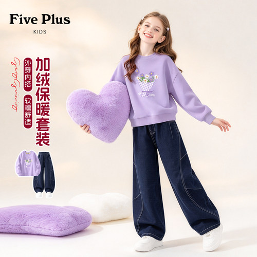 Five Plus童装女童套装儿童弯刀牛仔裤2026新款冬季女孩加绒卫衣