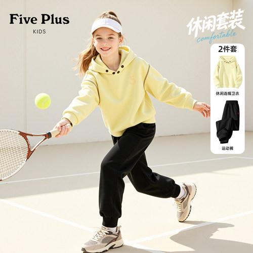 Five Plus女童春秋季套装2026新款女孩薄款连帽卫衣儿童运动裤子