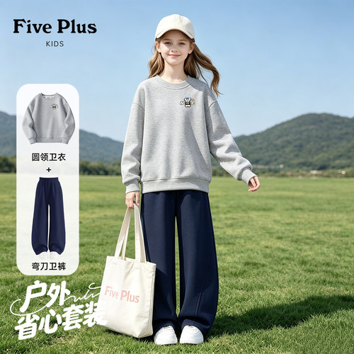 Five Plus童装女童秋装套装2026新款青少年薄款长袖儿童卫衣卫裤