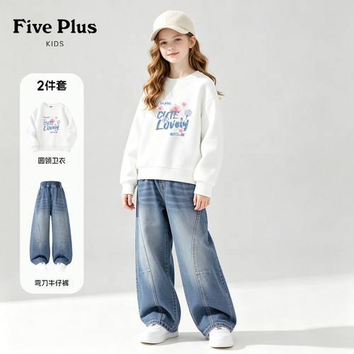 Five Plus童装女童秋装套装2026新款女孩白色百搭卫衣儿童牛仔裤