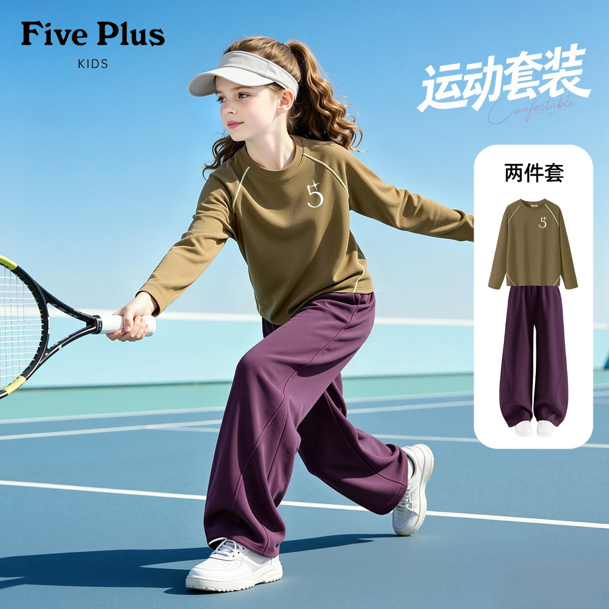 Five Plus女童秋季户外运动套装2026新款女孩时髦长袖t恤儿童长裤图片