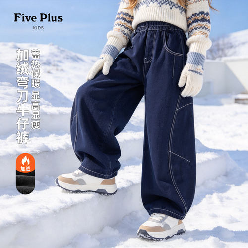 Five Plus儿童冬季款阔腿裤2026新款女童加绒牛仔裤女孩保暖裤子
