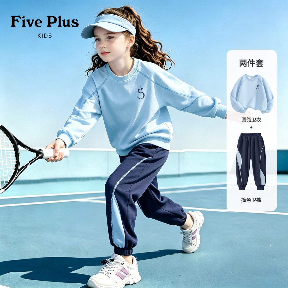 Five Plus女童套装2026新款秋装青少年户外运动卫衣儿童时髦裤子